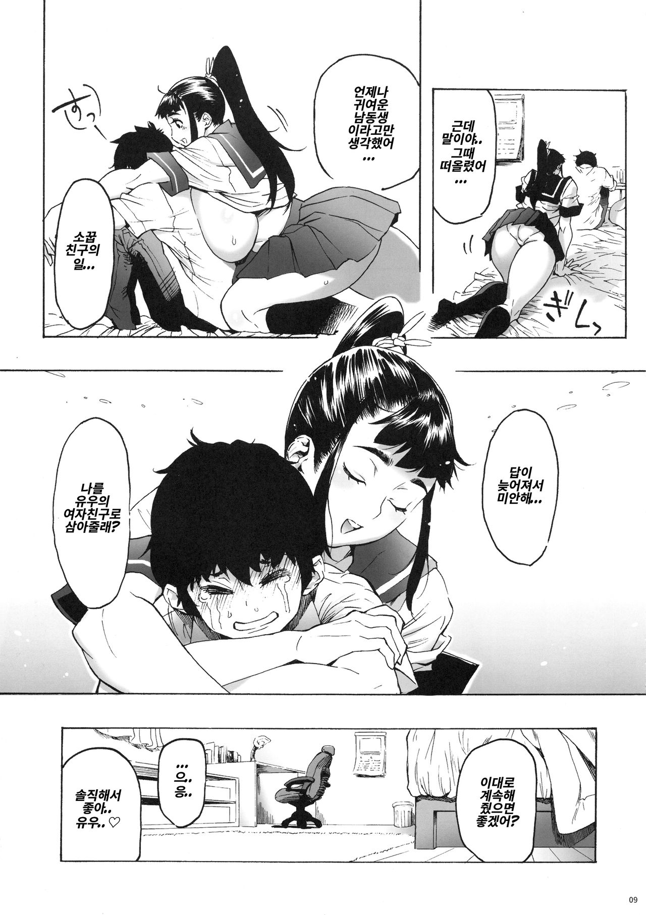 (C94) [Kocho Kocho Koukou (Bonten)] Aki-nee to... JK Ponyta 2 [Korean] 图片编号 10