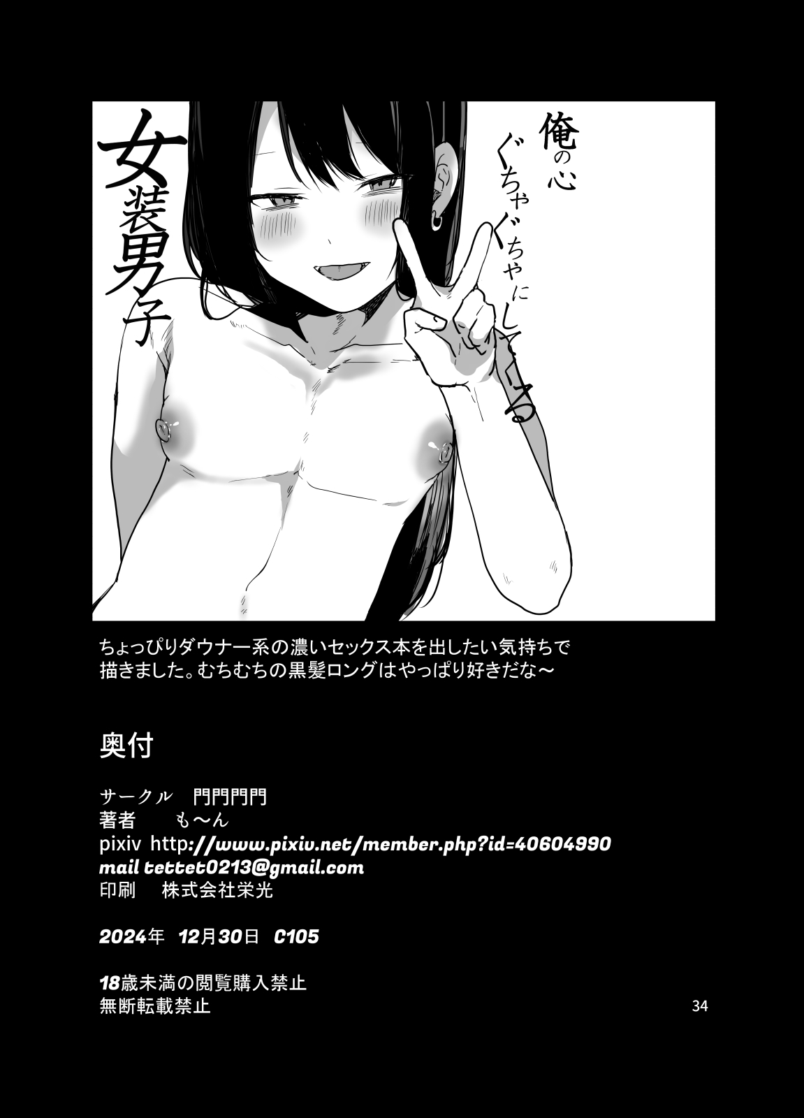 [Monmonmonmon (Mon)] Ore no Kokoro Guchagucha ni Shite Kuru Josou Danshi [Digital] 画像番号 35