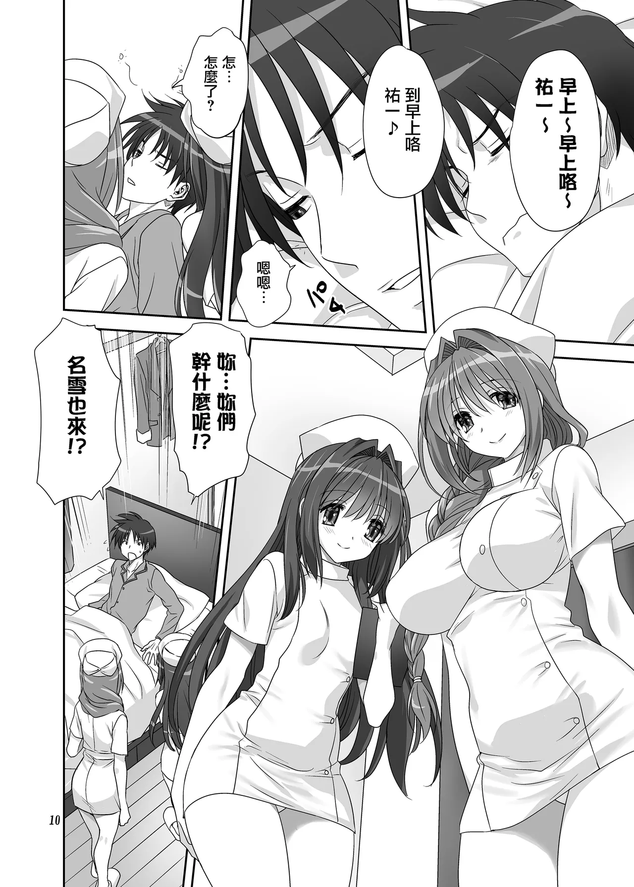 [Mitarashi Club (Mitarashi Kousei)] Akiko-san to Issho 31 (Kanon) [Chinese] [无毒汉化组] [Digital] 画像番号 9