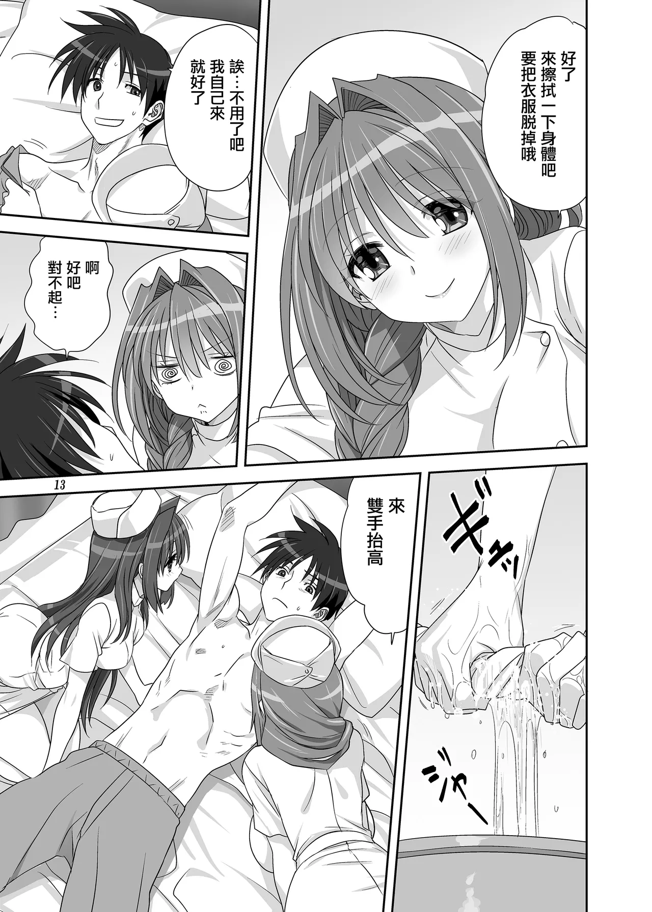 [Mitarashi Club (Mitarashi Kousei)] Akiko-san to Issho 31 (Kanon) [Chinese] [无毒汉化组] [Digital] 画像番号 12