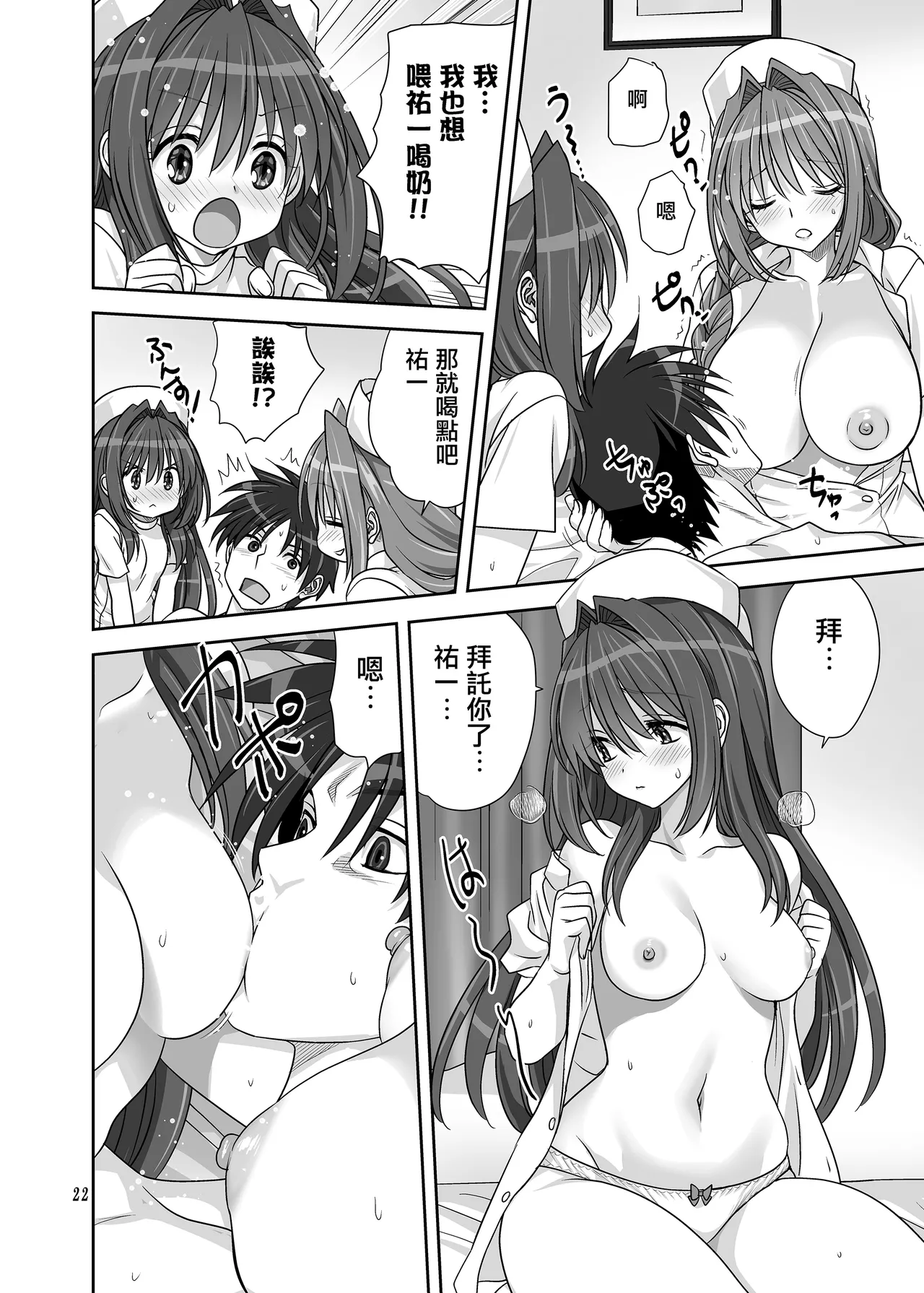 [Mitarashi Club (Mitarashi Kousei)] Akiko-san to Issho 31 (Kanon) [Chinese] [无毒汉化组] [Digital] 画像番号 21