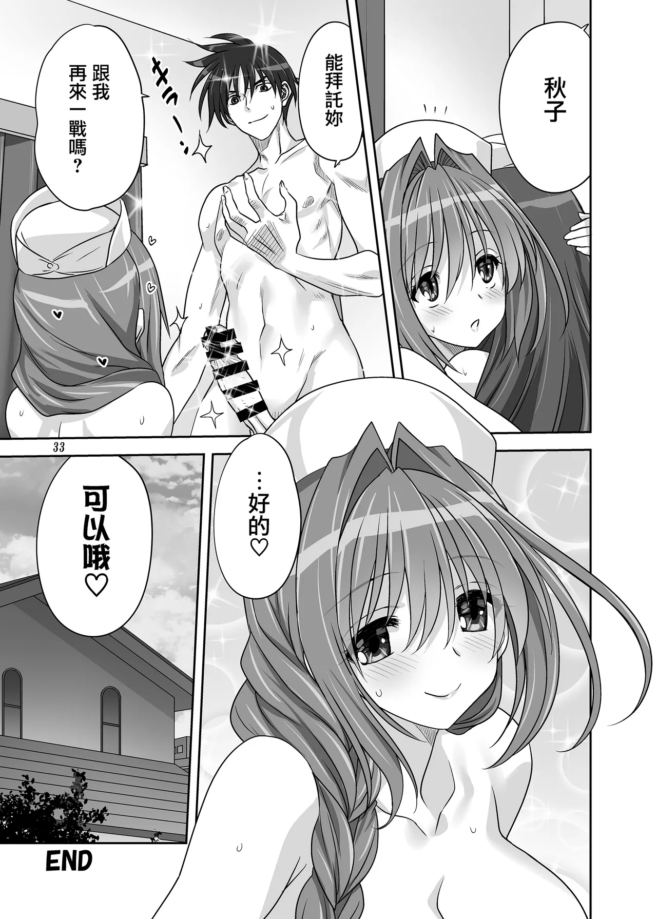 [Mitarashi Club (Mitarashi Kousei)] Akiko-san to Issho 31 (Kanon) [Chinese] [无毒汉化组] [Digital] 画像番号 32