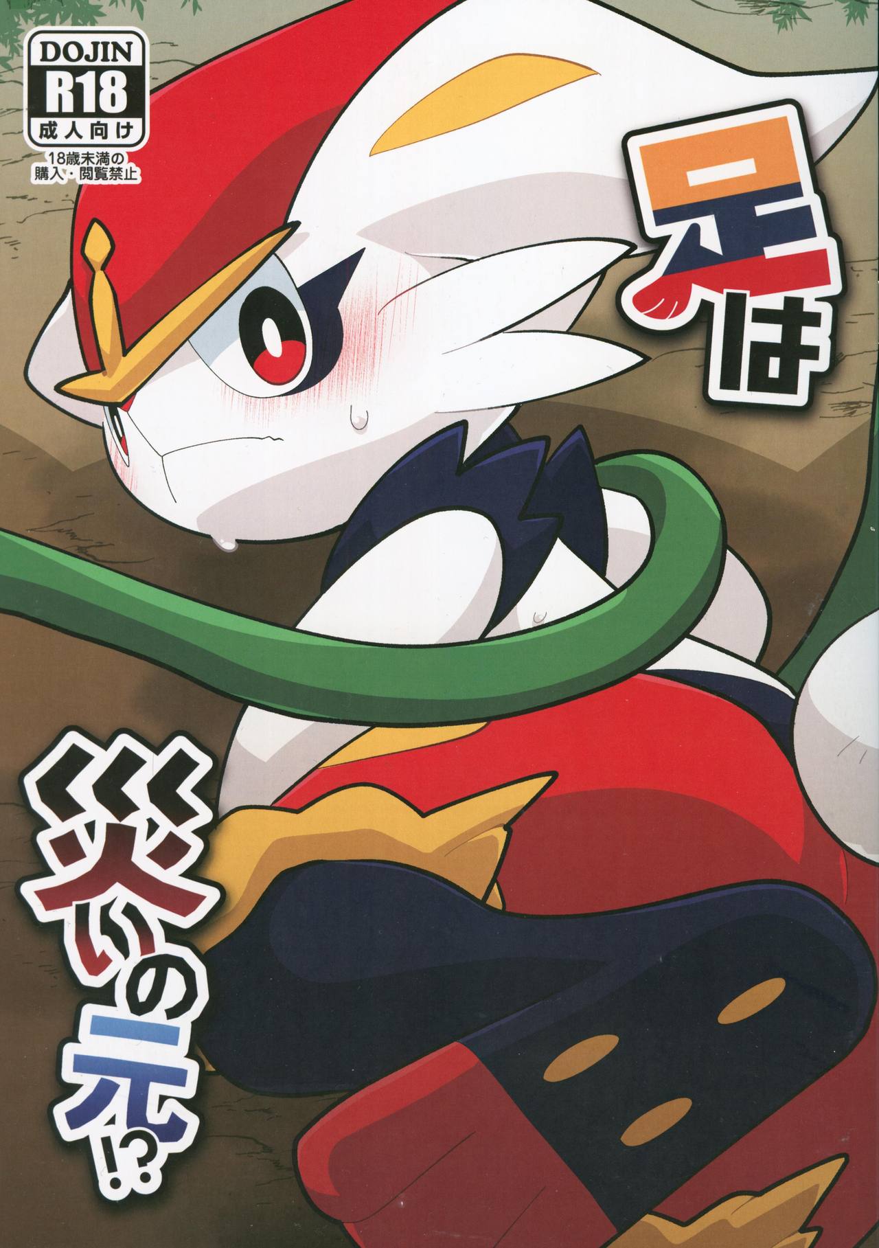 (Shinshun Kemoket 6) [Ika Guerrilla (Kageyama)] Ashi wa Wazawai no Gen!? | 祸从脚出!? (Pokémon) [Chinese] [虾皮汉化组] 图片编号 2