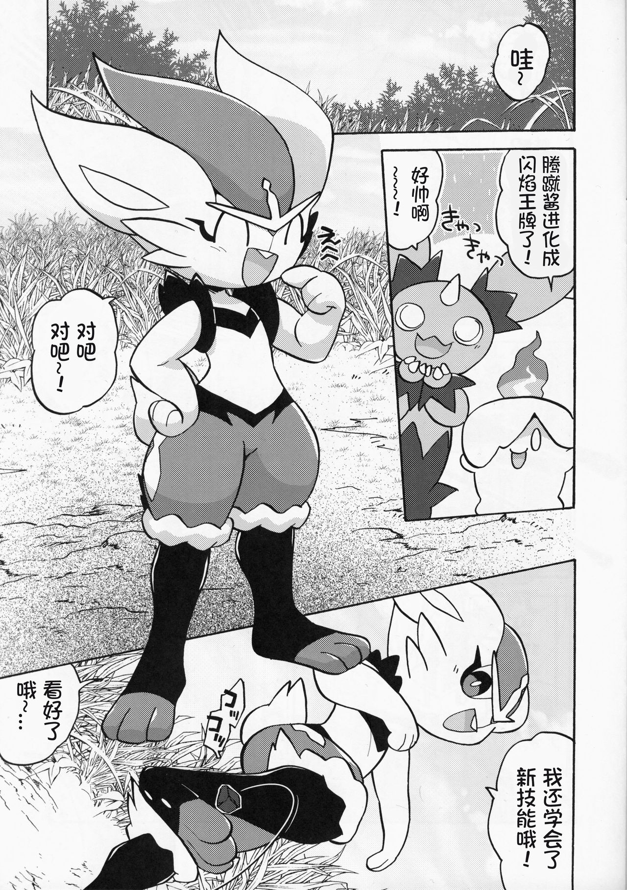 (Shinshun Kemoket 6) [Ika Guerrilla (Kageyama)] Ashi wa Wazawai no Gen!? | 祸从脚出!? (Pokémon) [Chinese] [虾皮汉化组] 图片编号 3