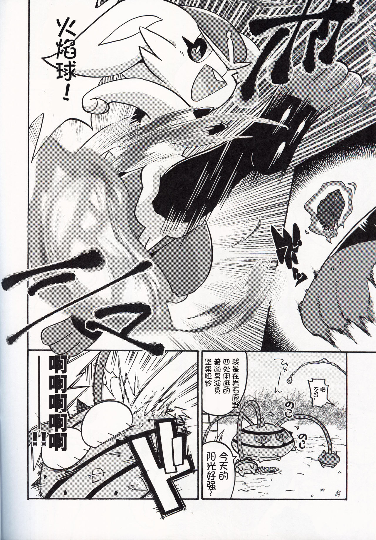 (Shinshun Kemoket 6) [Ika Guerrilla (Kageyama)] Ashi wa Wazawai no Gen!? | 祸从脚出!? (Pokémon) [Chinese] [虾皮汉化组] 图片编号 4