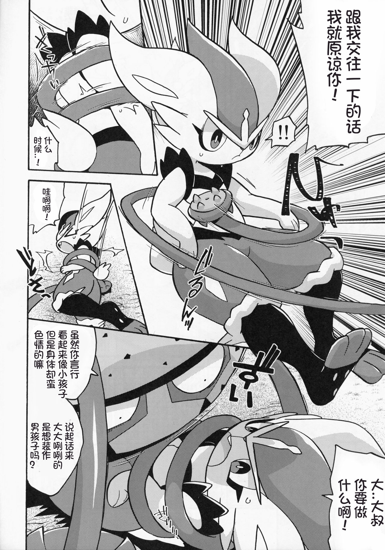 (Shinshun Kemoket 6) [Ika Guerrilla (Kageyama)] Ashi wa Wazawai no Gen!? | 祸从脚出!? (Pokémon) [Chinese] [虾皮汉化组] 图片编号 6