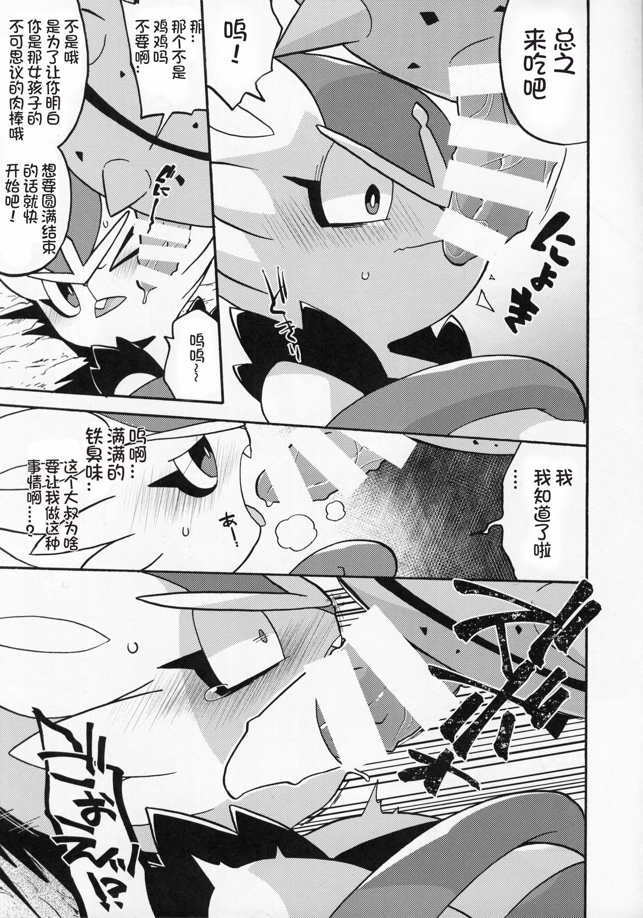 (Shinshun Kemoket 6) [Ika Guerrilla (Kageyama)] Ashi wa Wazawai no Gen!? | 祸从脚出!? (Pokémon) [Chinese] [虾皮汉化组] 图片编号 7