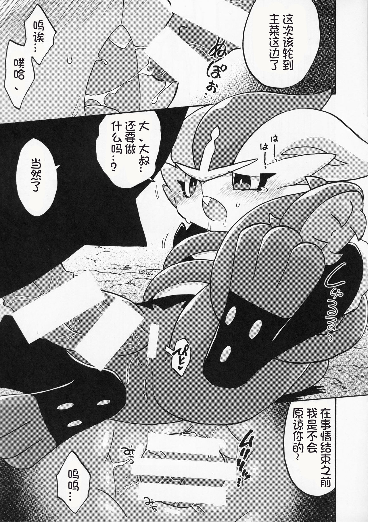 (Shinshun Kemoket 6) [Ika Guerrilla (Kageyama)] Ashi wa Wazawai no Gen!? | 祸从脚出!? (Pokémon) [Chinese] [虾皮汉化组] 图片编号 9