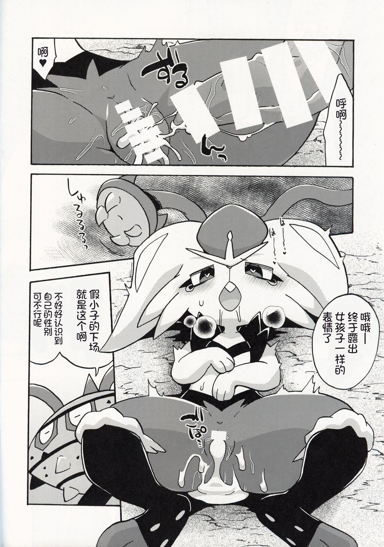 (Shinshun Kemoket 6) [Ika Guerrilla (Kageyama)] Ashi wa Wazawai no Gen!? | 祸从脚出!? (Pokémon) [Chinese] [虾皮汉化组] 图片编号 14