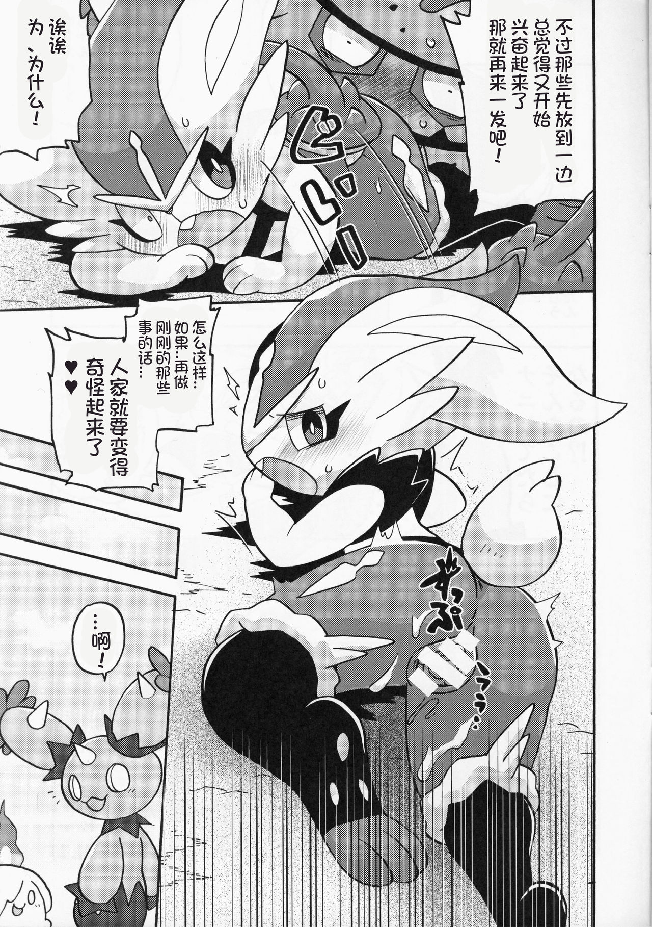 (Shinshun Kemoket 6) [Ika Guerrilla (Kageyama)] Ashi wa Wazawai no Gen!? | 祸从脚出!? (Pokémon) [Chinese] [虾皮汉化组] 图片编号 15