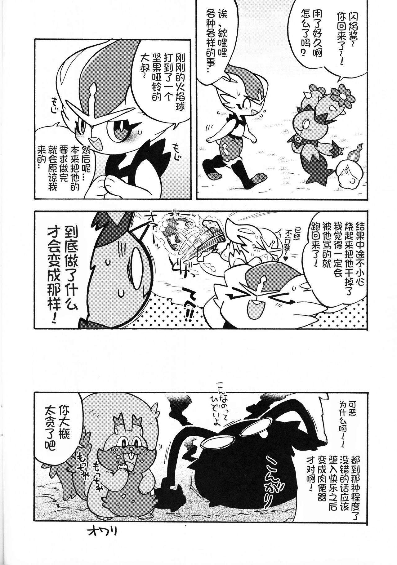 (Shinshun Kemoket 6) [Ika Guerrilla (Kageyama)] Ashi wa Wazawai no Gen!? | 祸从脚出!? (Pokémon) [Chinese] [虾皮汉化组] 图片编号 16