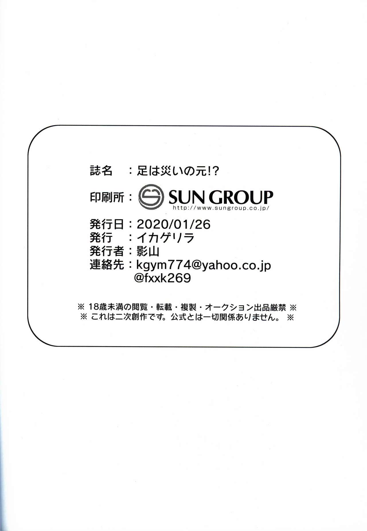 (Shinshun Kemoket 6) [Ika Guerrilla (Kageyama)] Ashi wa Wazawai no Gen!? | 祸从脚出!? (Pokémon) [Chinese] [虾皮汉化组] 图片编号 18