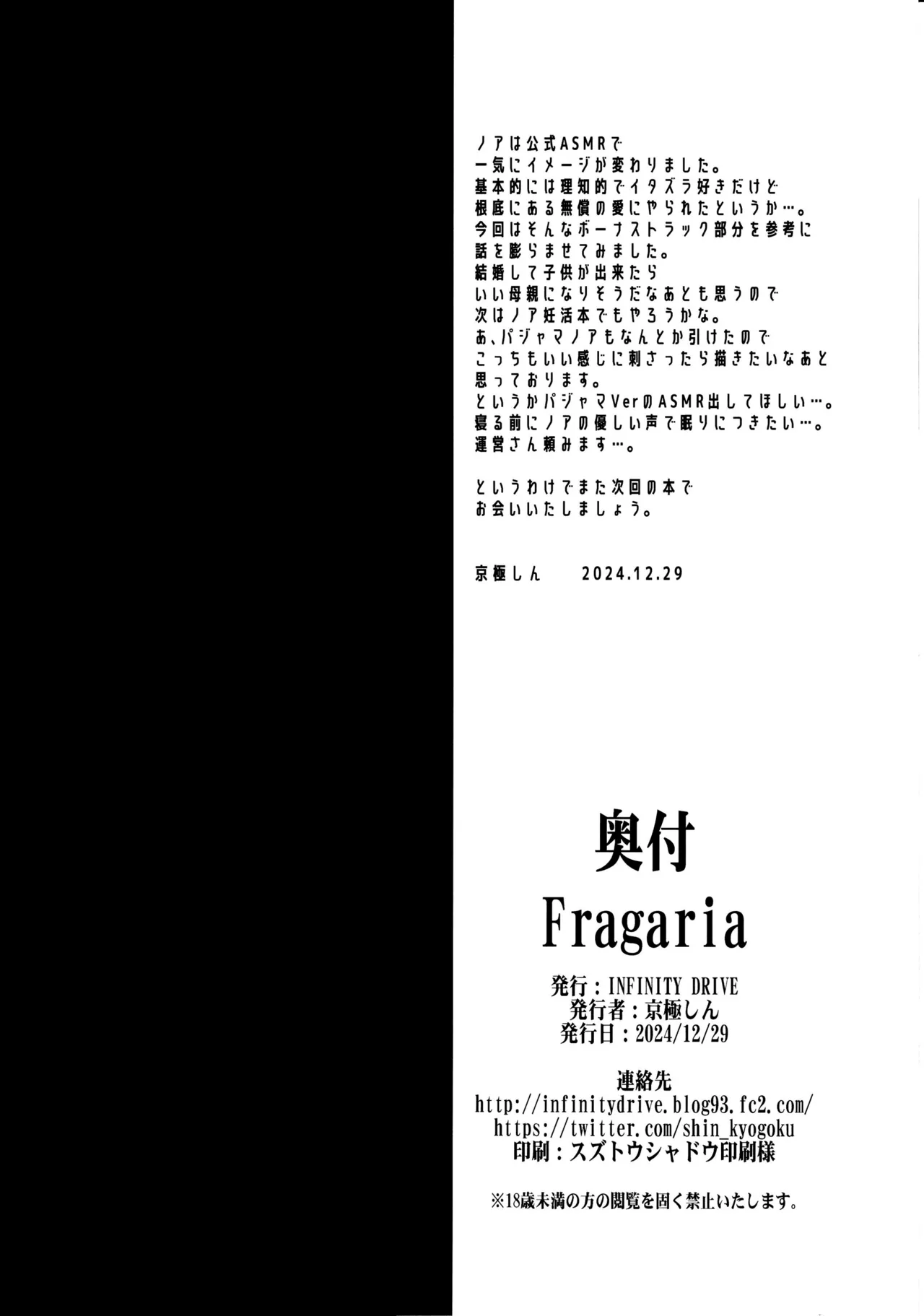 (C105) [INFINITY DRIVE (Kyougoku Shin)] Fragaria (Blue Archive) 이미지 번호 25