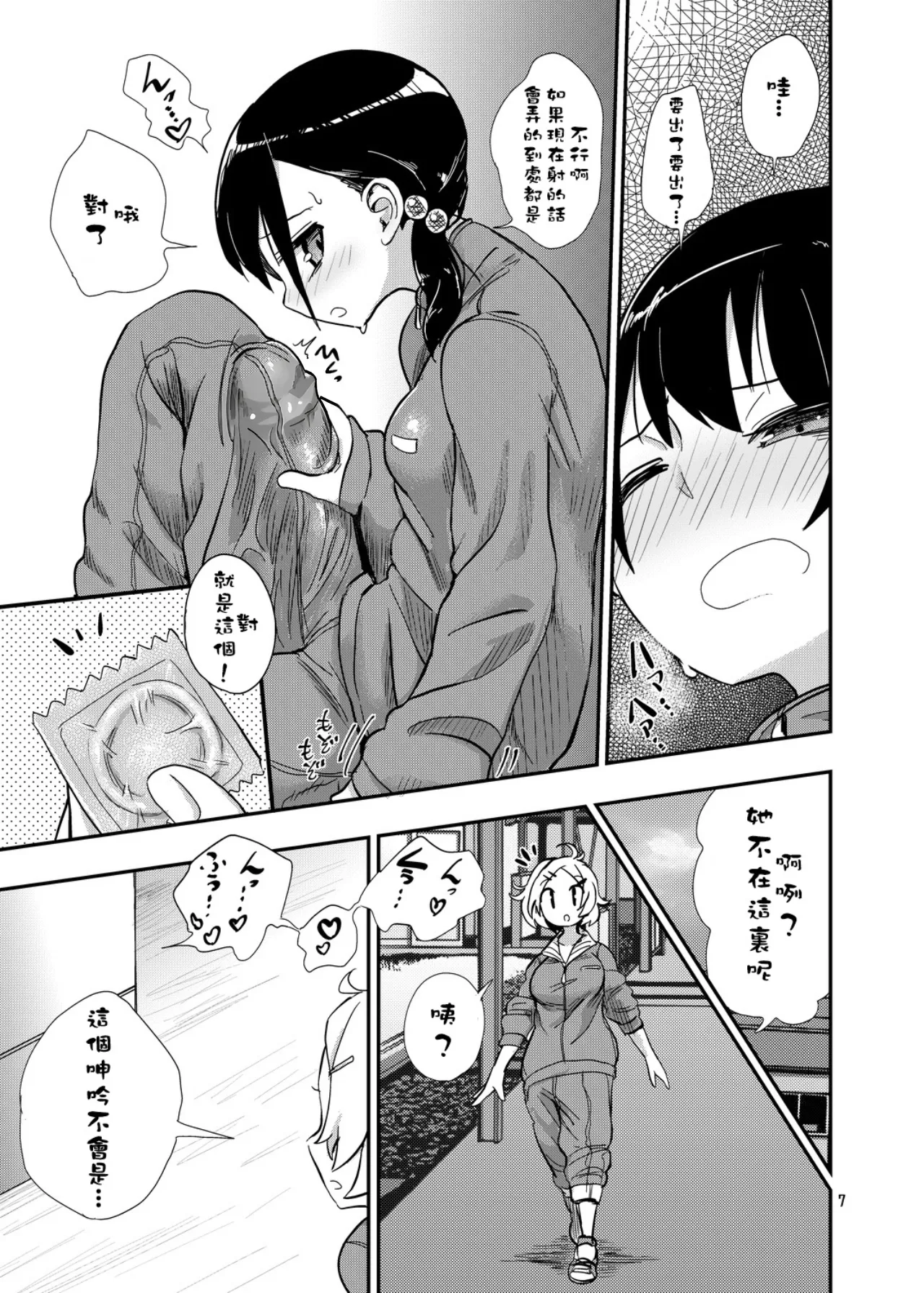 [Konnyaku Nabe (magifuro Konnyaku)] Futanari JC no Nichijou [Chinese] [沒有漢化] [Decensored] [Digital] Bildnummer 7