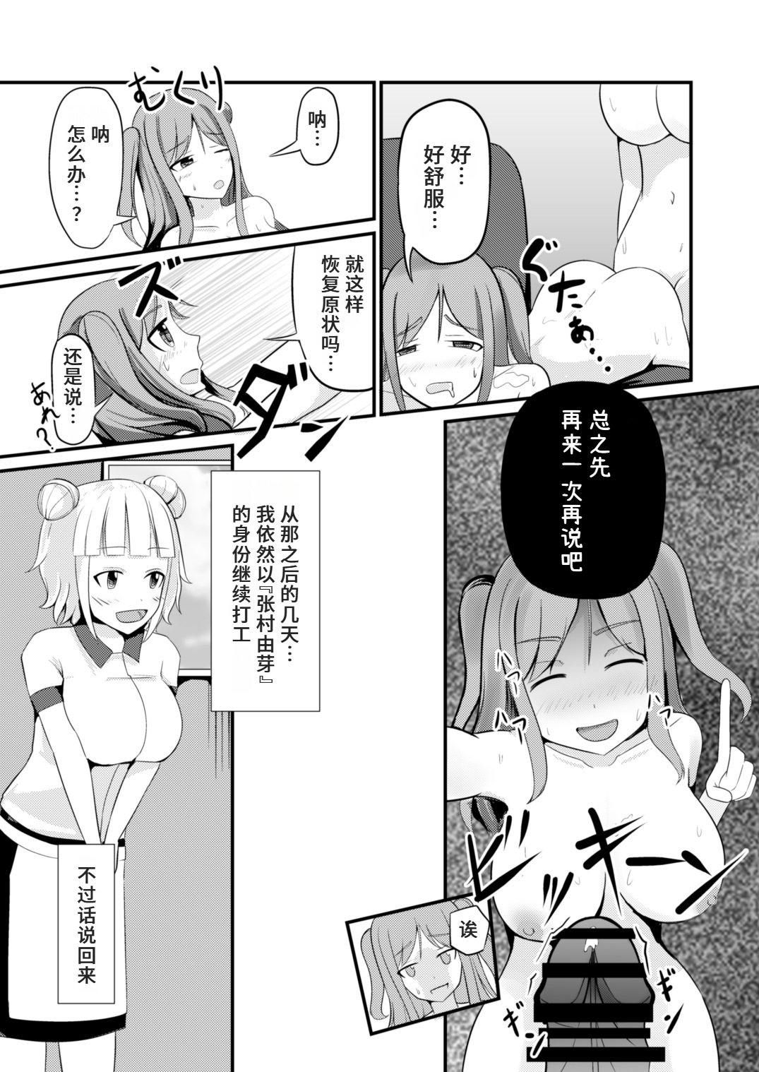 [モチと幸せ (まと)] あの子を貼り付けるアプリ ウエイトレス編 [Chinese] [ai翻译] imagen número 27