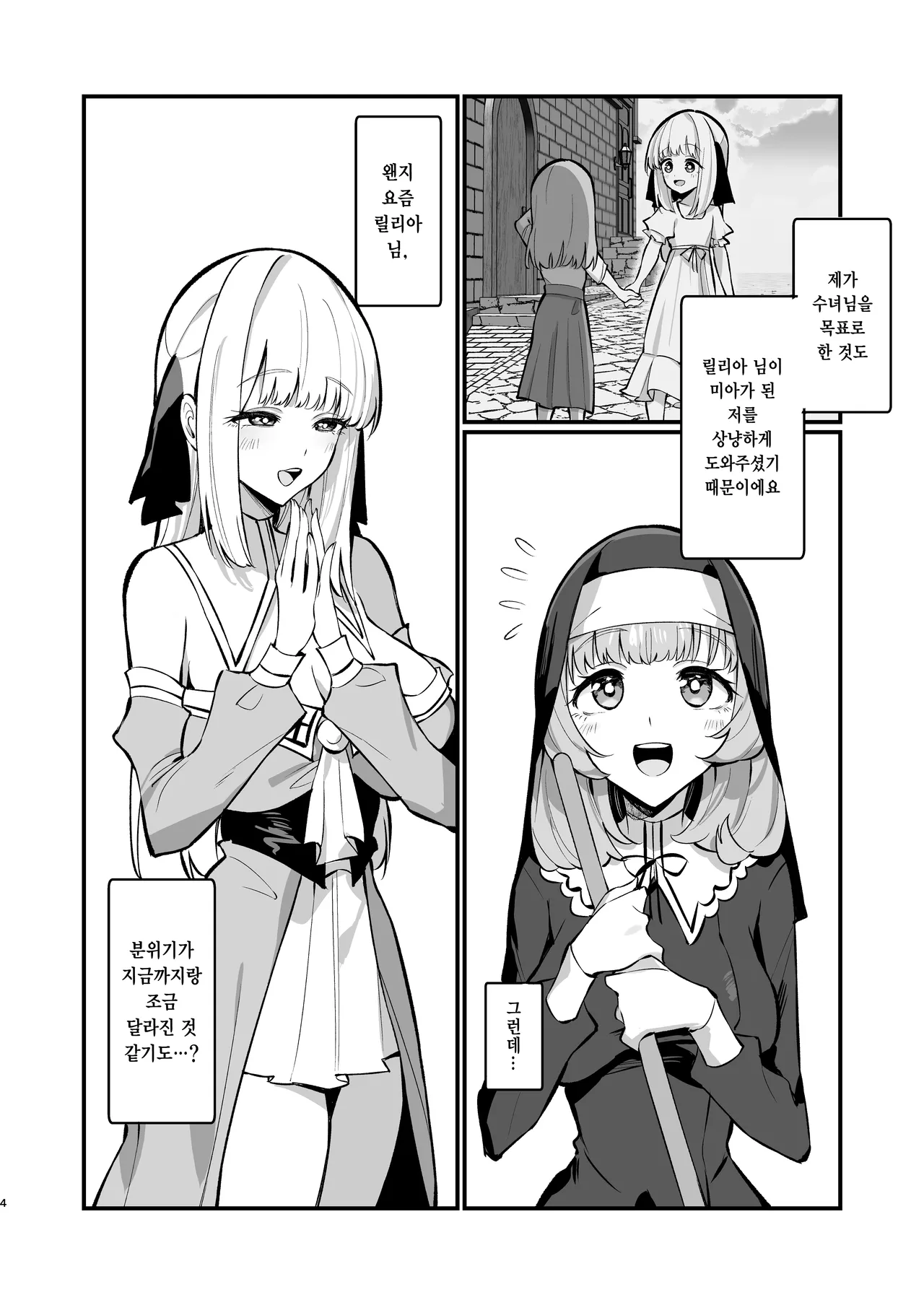 [Unahouse (Unacchi)] Sister Kanzen Haiboku. ~Muchi na Sister ga honnou de Hatsujo Koubi Surumade~ | 수녀님 완전패배 [Korean] [Digital] 画像番号 4