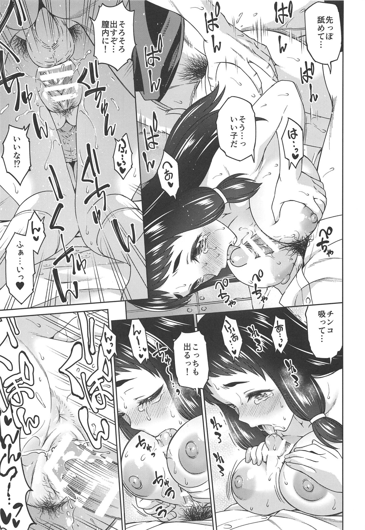 [Handsome Aniki (Asuhiro)] Kyonyuu JC Idol Rinkan Ryoujoku!! Ohnuma Kurumi (THE IDOLM@STER CINDERELLA GIRLS) image number 22