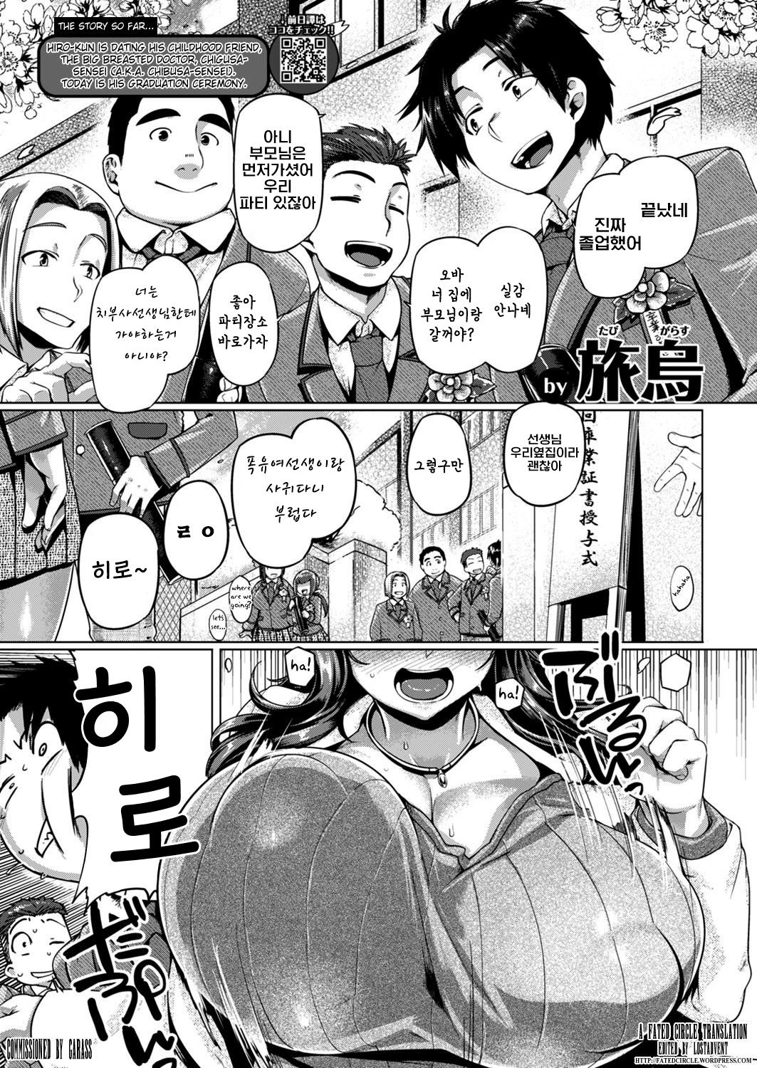 [Tabigarasu] Chibusa-sensei Celebration (COMIC Shitsurakuten 2019-04) [Korean] [Digital] première image