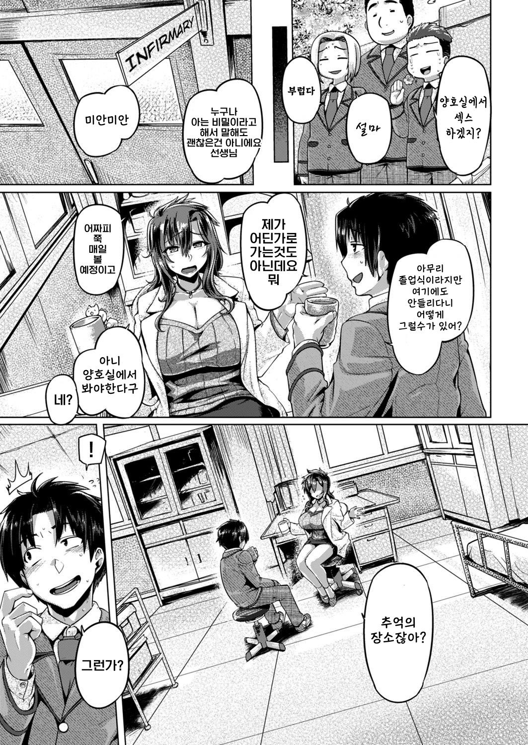 [Tabigarasu] Chibusa-sensei Celebration (COMIC Shitsurakuten 2019-04) [Korean] [Digital] 3eme image