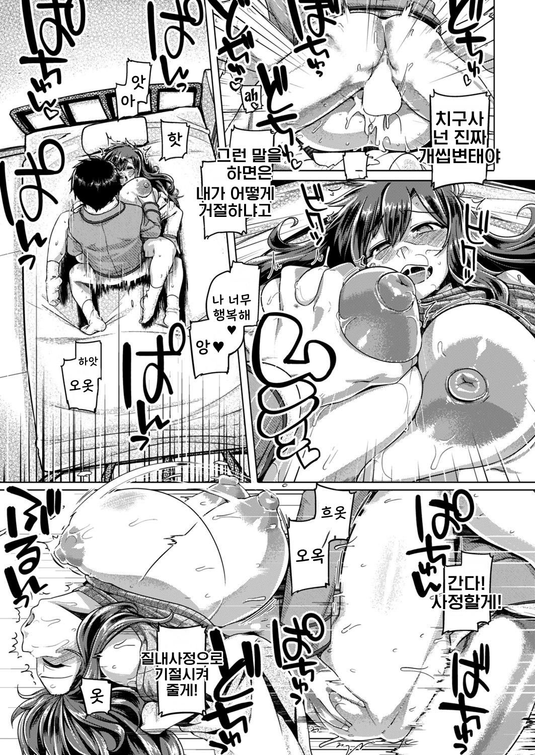 [Tabigarasu] Chibusa-sensei Celebration (COMIC Shitsurakuten 2019-04) [Korean] [Digital] 17eme image