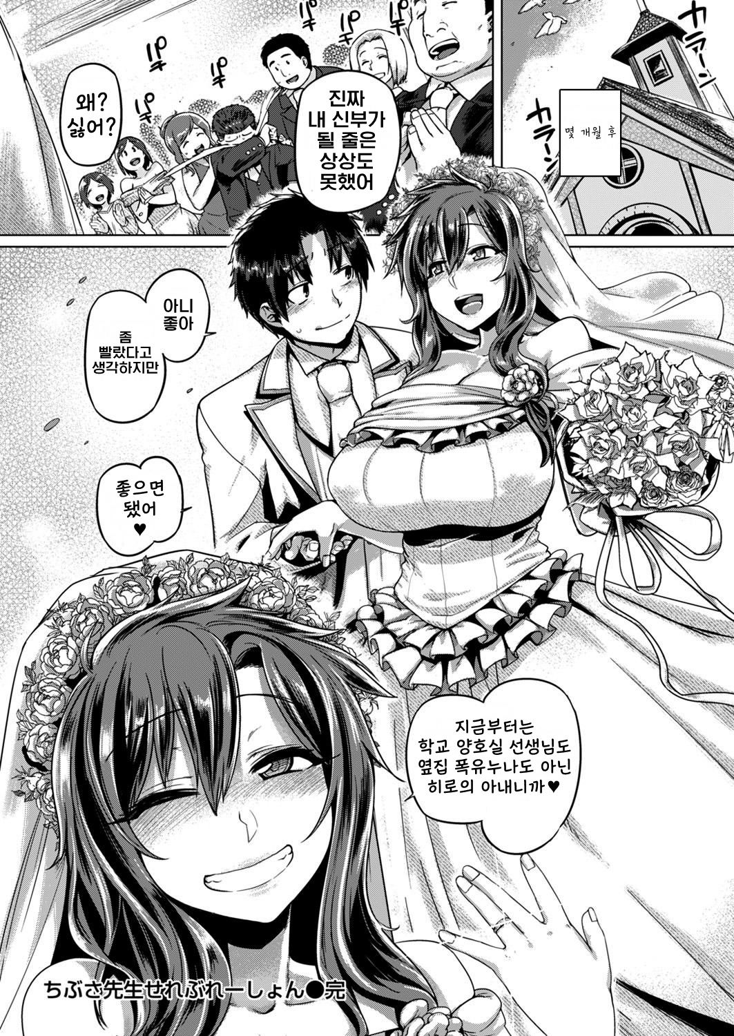 [Tabigarasu] Chibusa-sensei Celebration (COMIC Shitsurakuten 2019-04) [Korean] [Digital] 20eme image