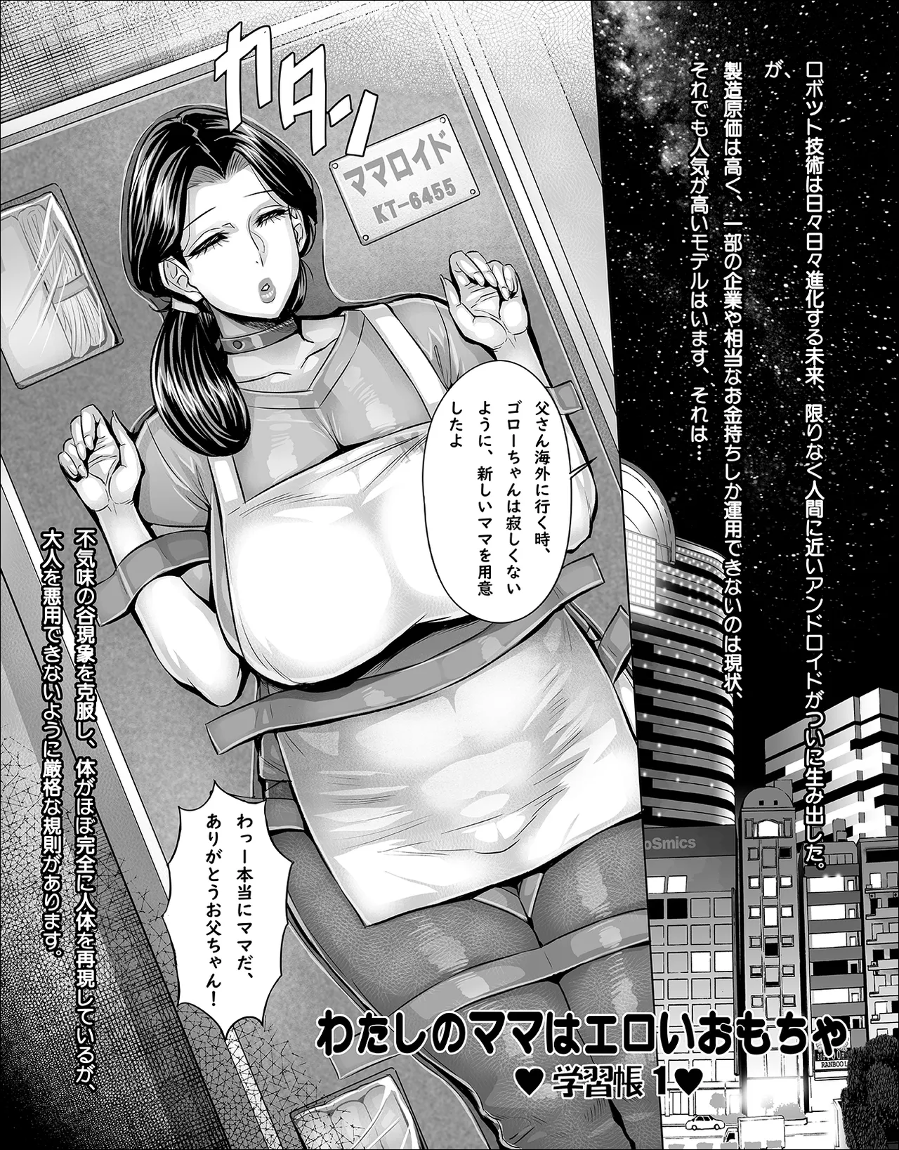 わたしのママはエロいおもちゃ изображение № 1