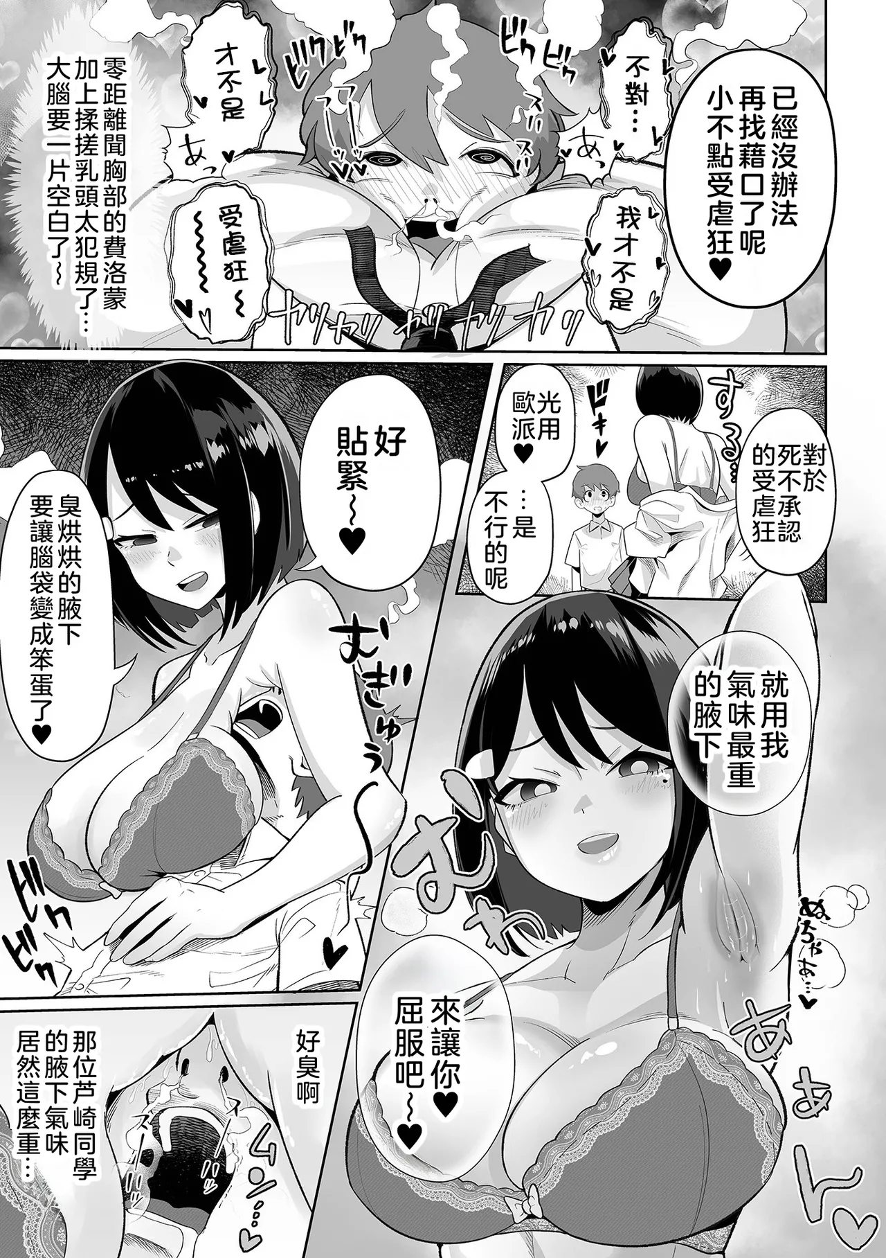 [Tebasaki Chikin] Big and Sexy Classmate | Dekakute Eroi Doukyuusei (Dekajo! Vol.1) [奧日個人漢化] [Digital] image number 6