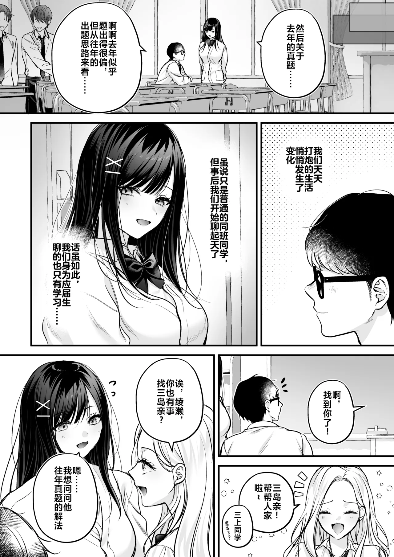 [Minamihamaya (Minamihama Yoriko)] Seiso Doukyuusei, Himitsu no Ura Aka [Chinese] imagen número 51