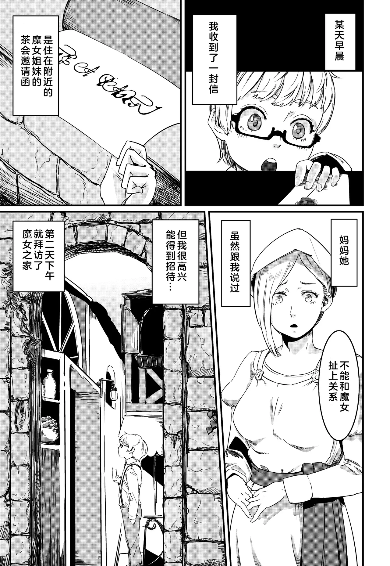 [## (Con Narita)] Magical Tea Party [Chinese] [奧日個人漢化] [Digital] Bildnummer 3