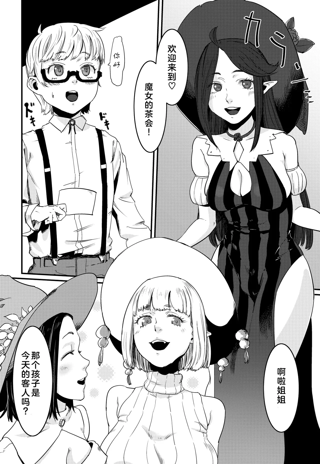 [## (Con Narita)] Magical Tea Party [Chinese] [奧日個人漢化] [Digital] Bildnummer 4