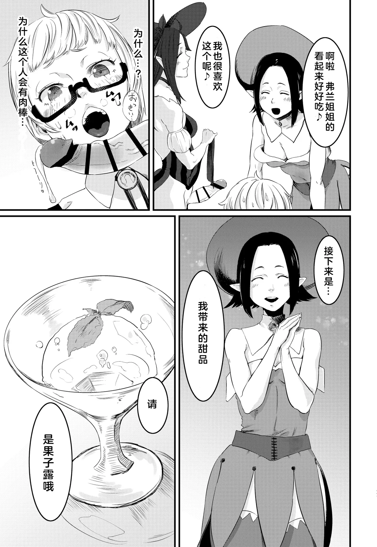 [## (Con Narita)] Magical Tea Party [Chinese] [奧日個人漢化] [Digital] Bildnummer 7