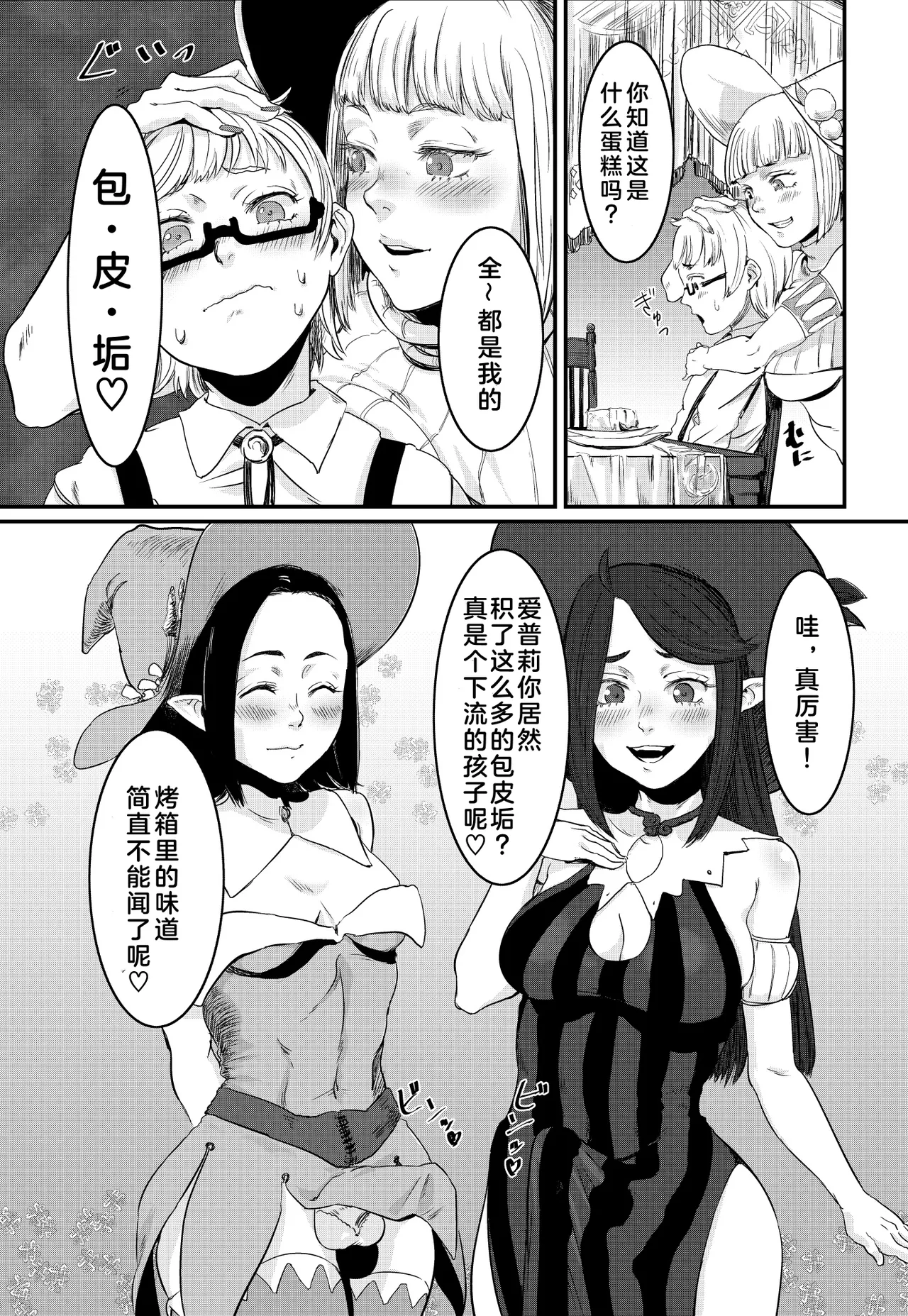 [## (Con Narita)] Magical Tea Party [Chinese] [奧日個人漢化] [Digital] Bildnummer 9