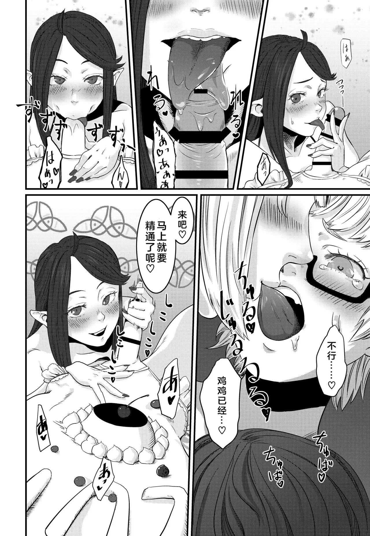 [## (Con Narita)] Magical Tea Party [Chinese] [奧日個人漢化] [Digital] Bildnummer 18