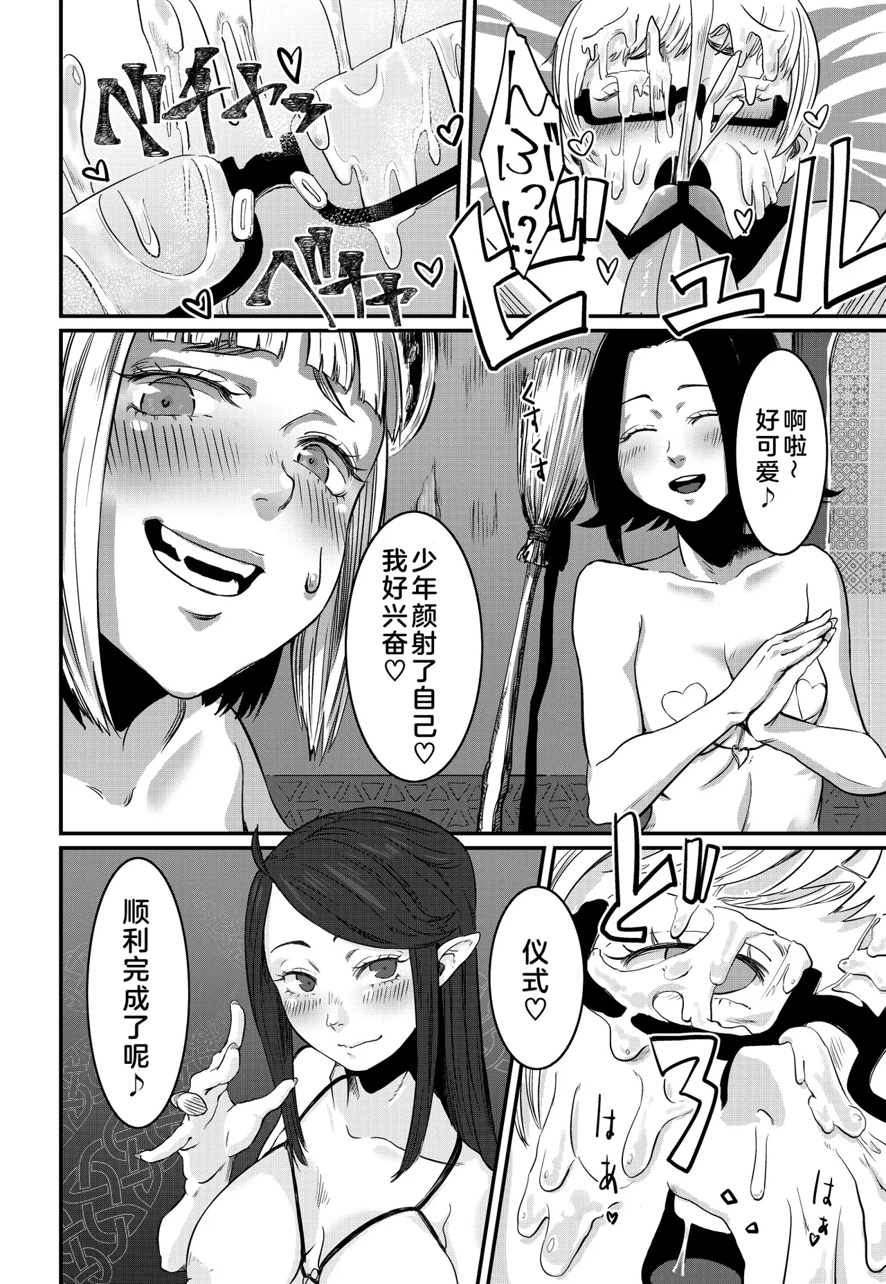 [## (Con Narita)] Magical Tea Party [Chinese] [奧日個人漢化] [Digital] Bildnummer 22