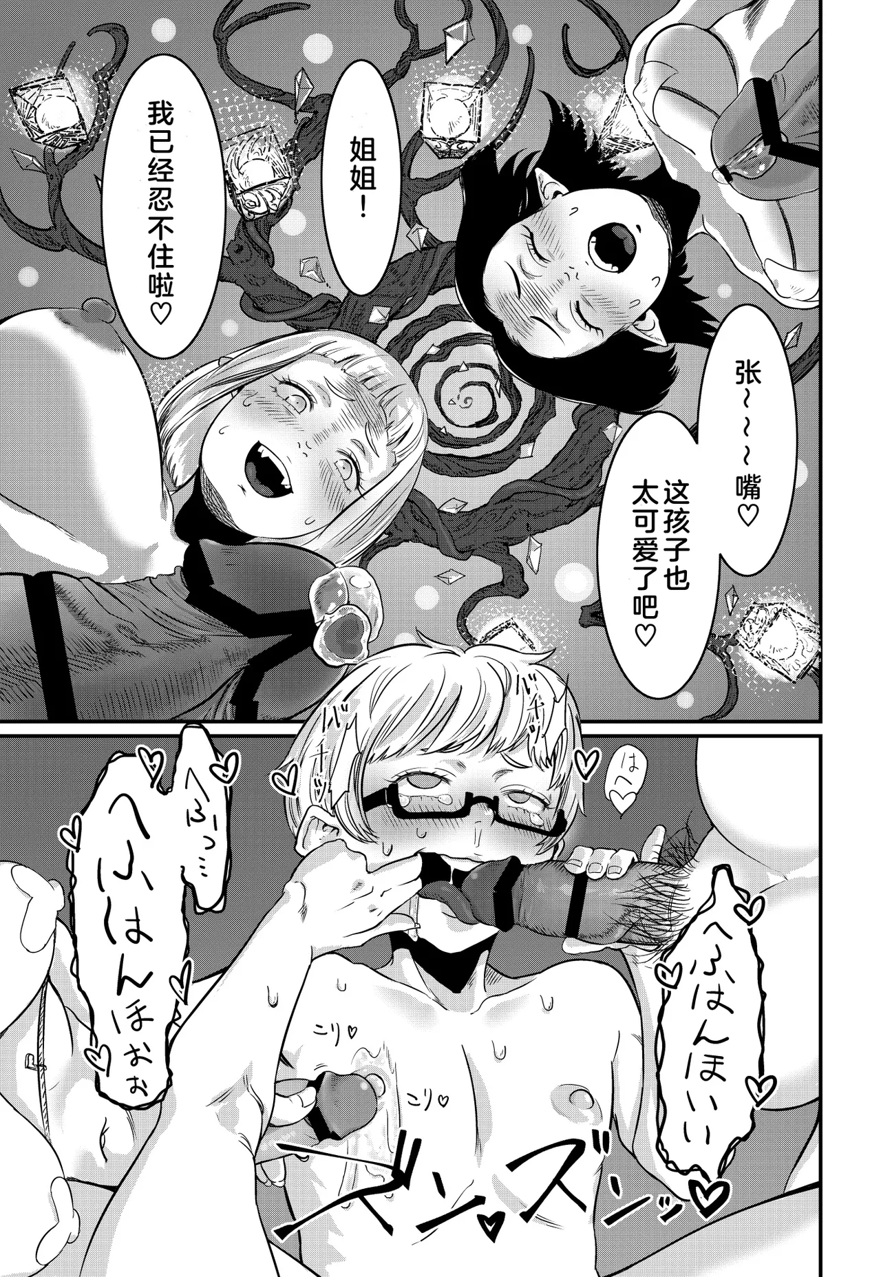 [## (Con Narita)] Magical Tea Party [Chinese] [奧日個人漢化] [Digital] Bildnummer 31