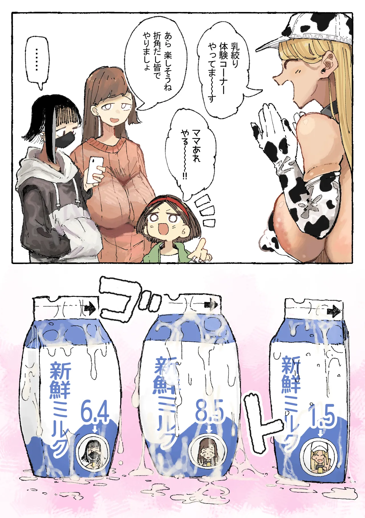 [某国大統領] 乳絞られ体験コーナー 画像番号 2