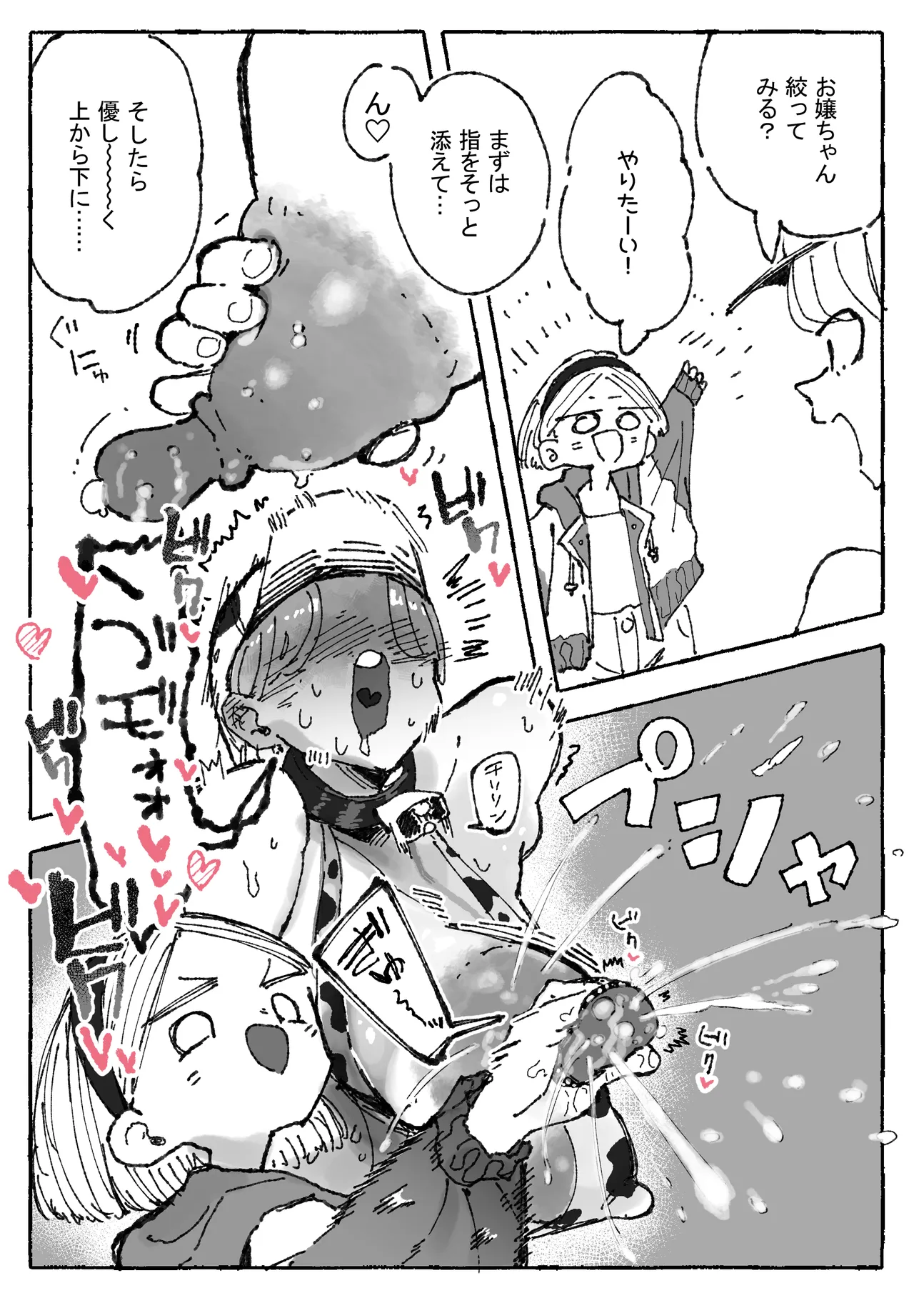 [某国大統領] 乳絞られ体験コーナー 画像番号 4