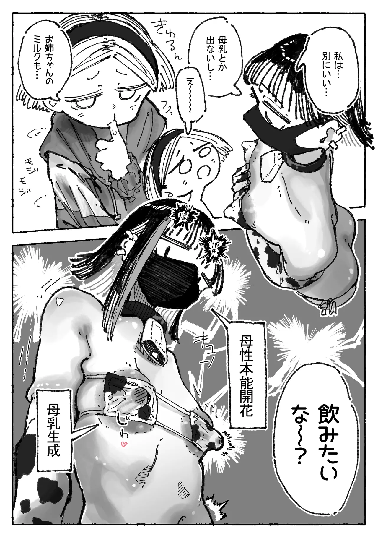 [某国大統領] 乳絞られ体験コーナー 画像番号 9