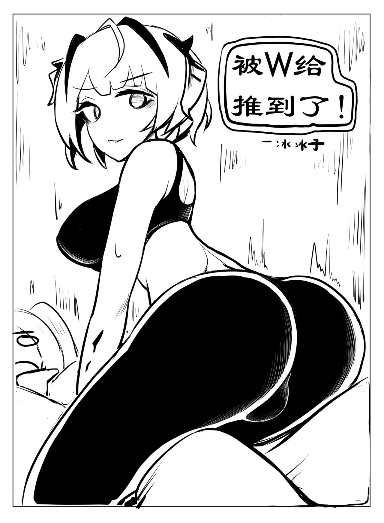 [Chengche] Pushed Down by W! (Arknights) [Chinese] imagen número 1