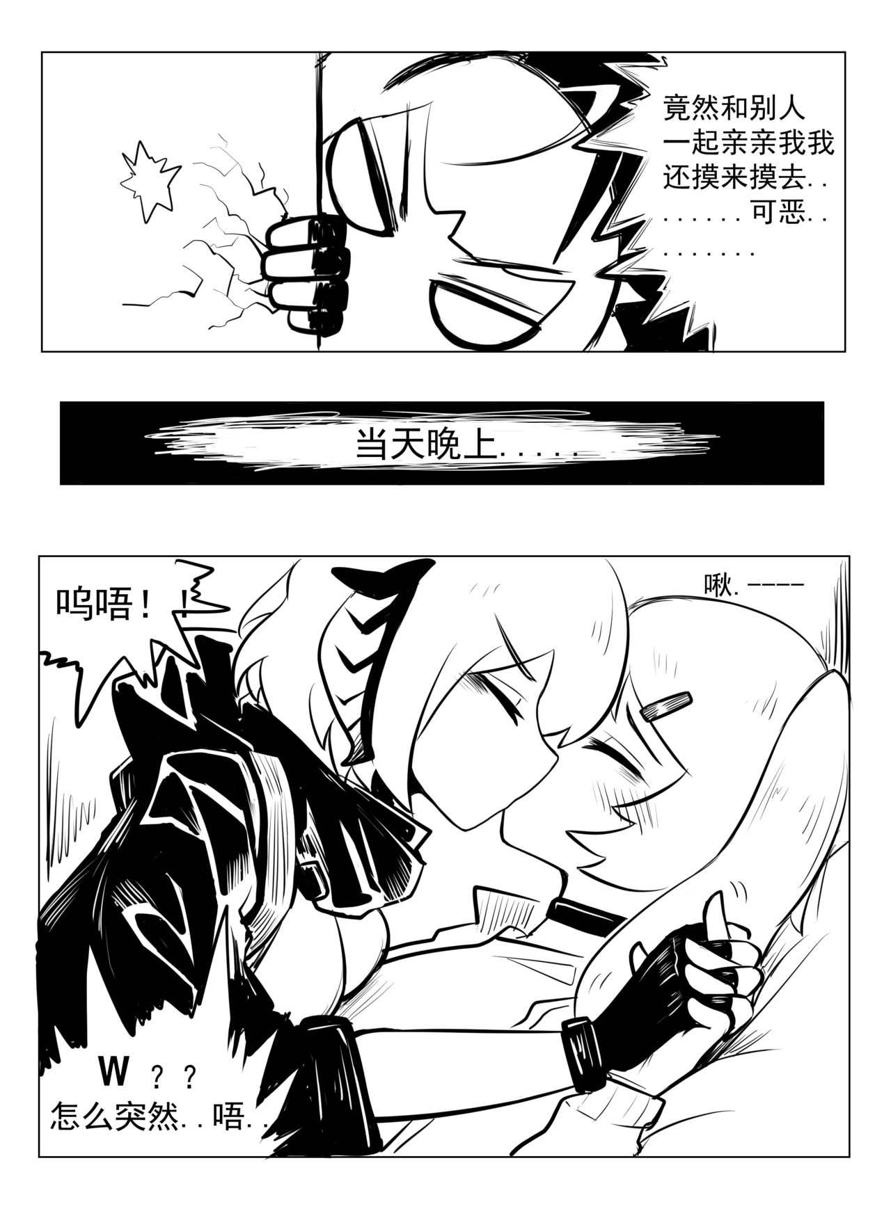 [Chengche] Pushed Down by W! (Arknights) [Chinese] imagen número 3
