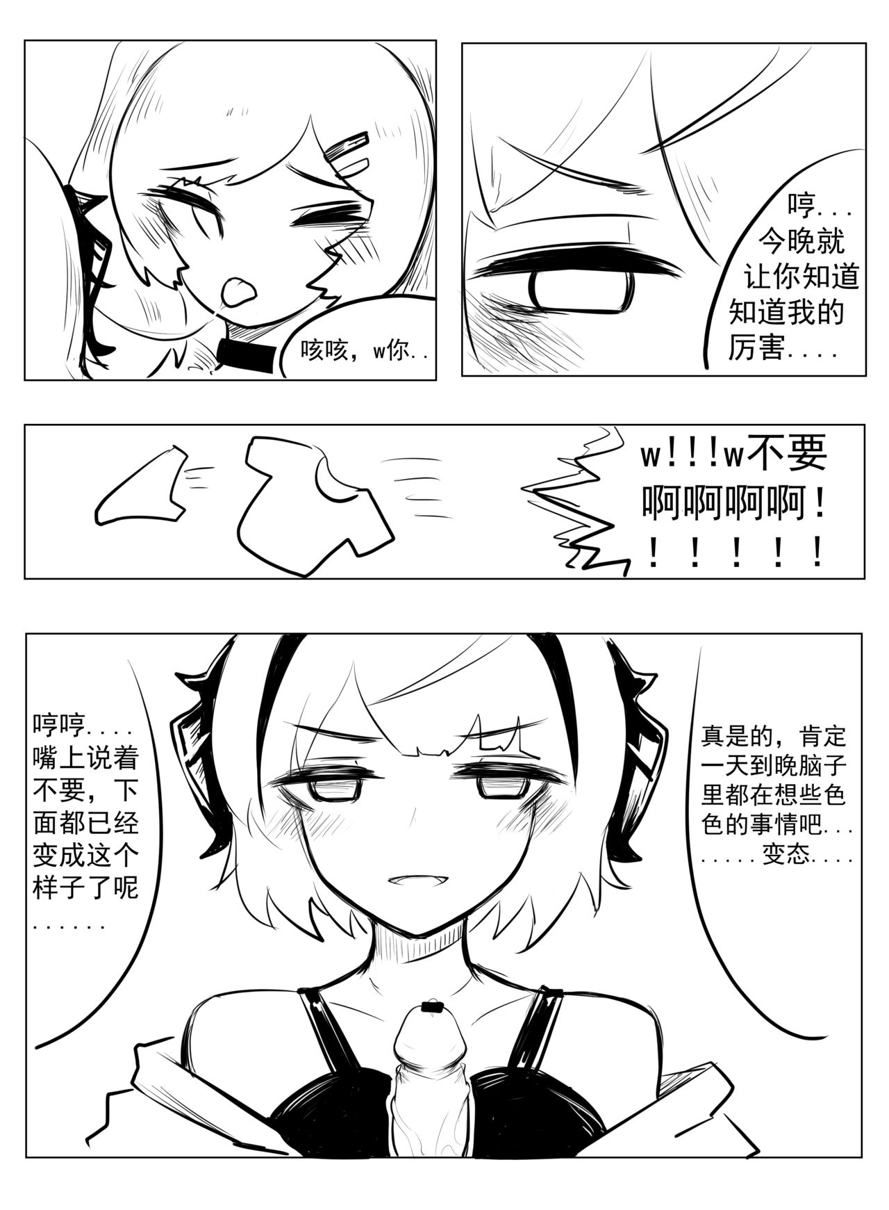 [Chengche] Pushed Down by W! (Arknights) [Chinese] imagen número 4