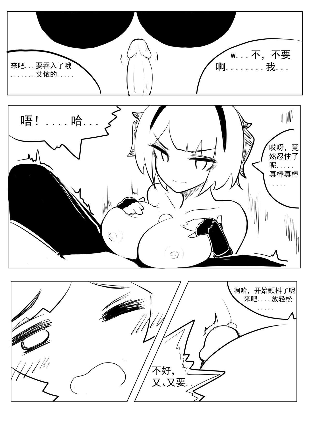 [Chengche] Pushed Down by W! (Arknights) [Chinese] imagen número 7