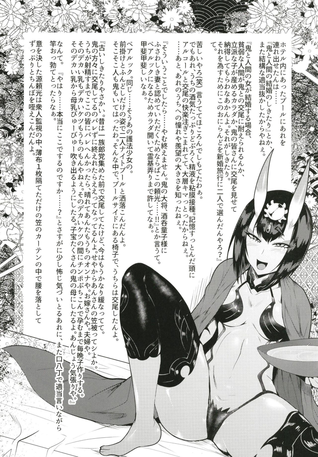 (C97) [Totsugasa (Sagattoru)] Harenchi Yuuenchi (Fate/Grand Order) изображение № 22