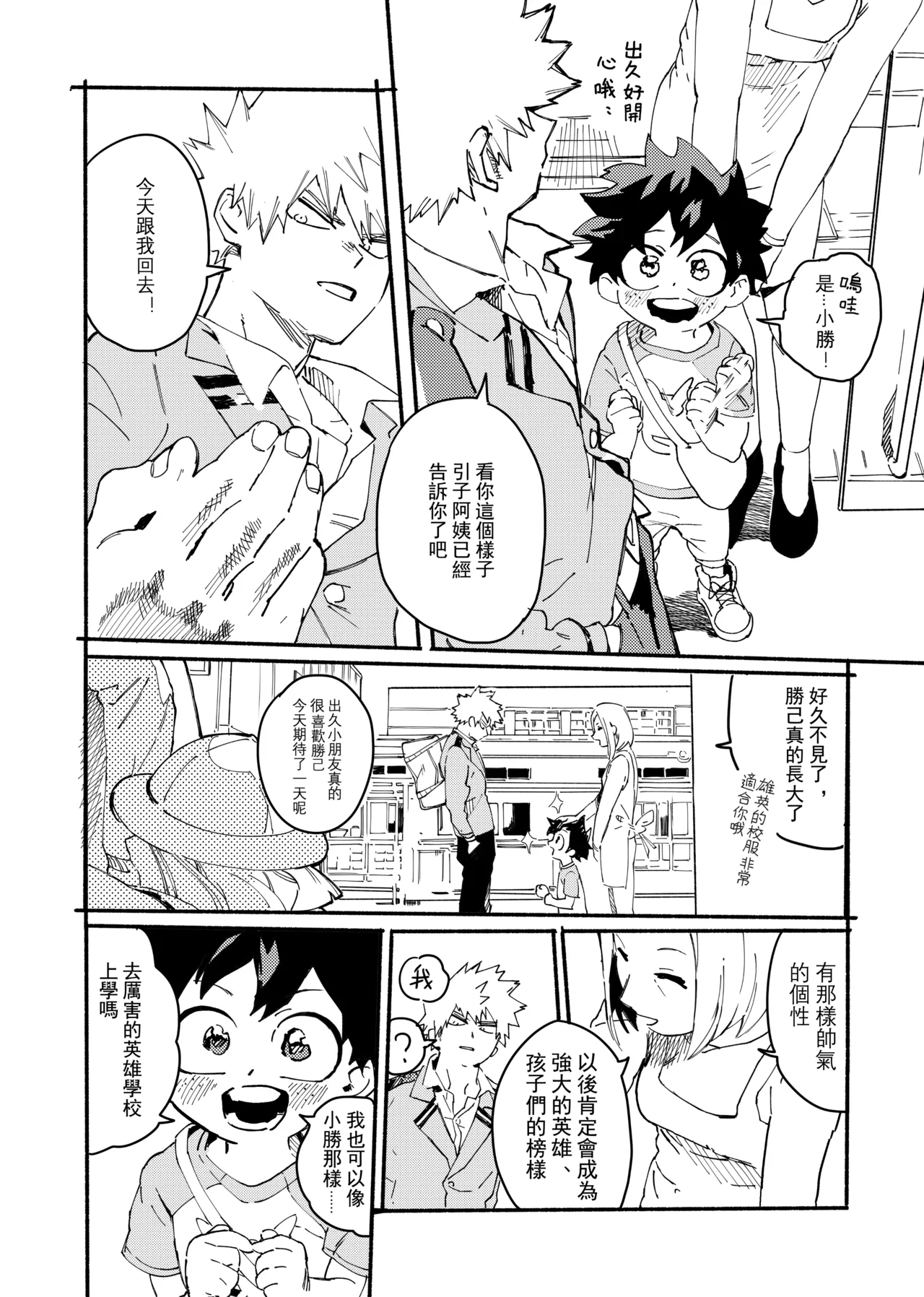 [Osananajimi Shikkaku (Kosho Maki)] the sense of you&me (Boku no Hero Academia) [Chinese] [Digital] image number 4