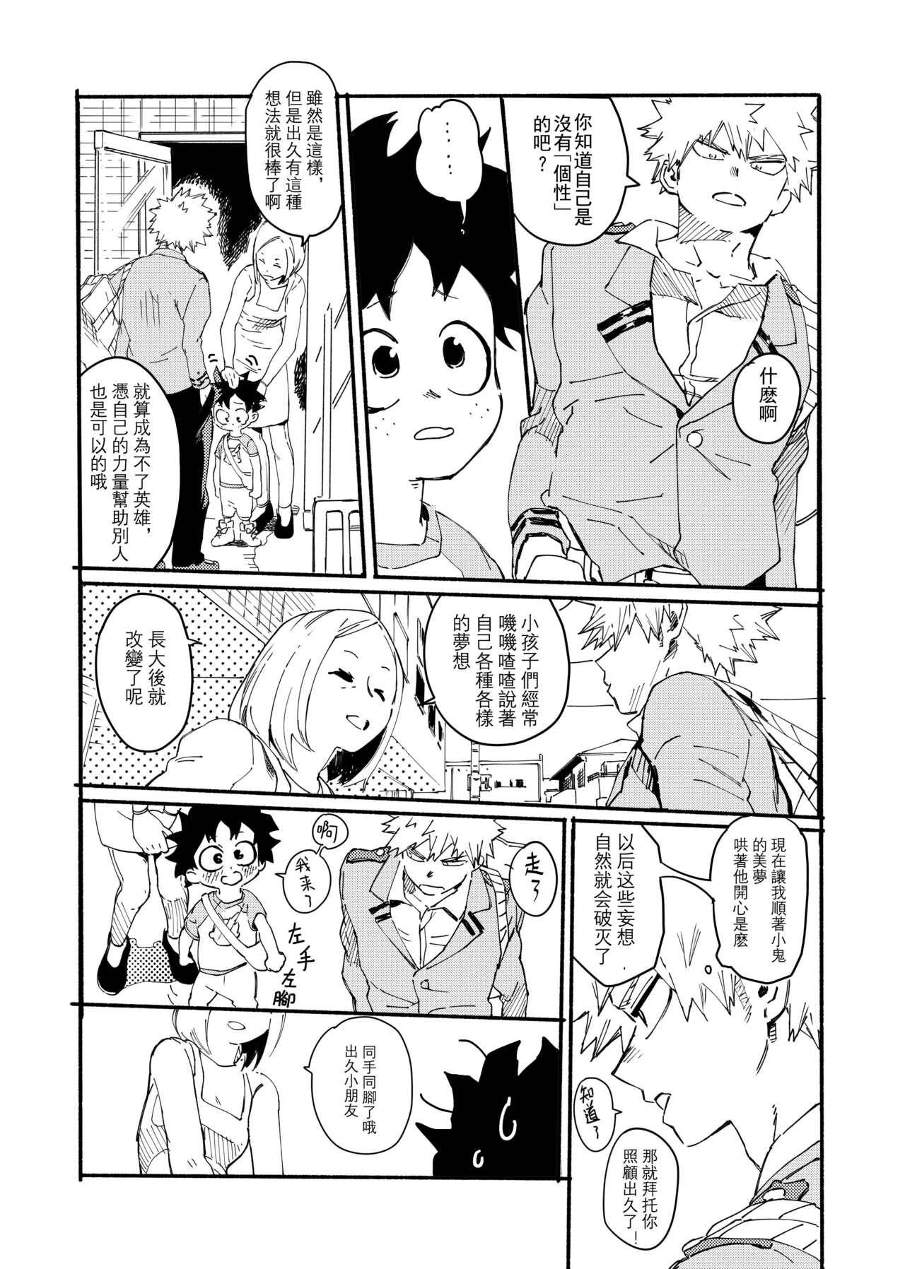 [Osananajimi Shikkaku (Kosho Maki)] the sense of you&me (Boku no Hero Academia) [Chinese] [Digital] image number 5