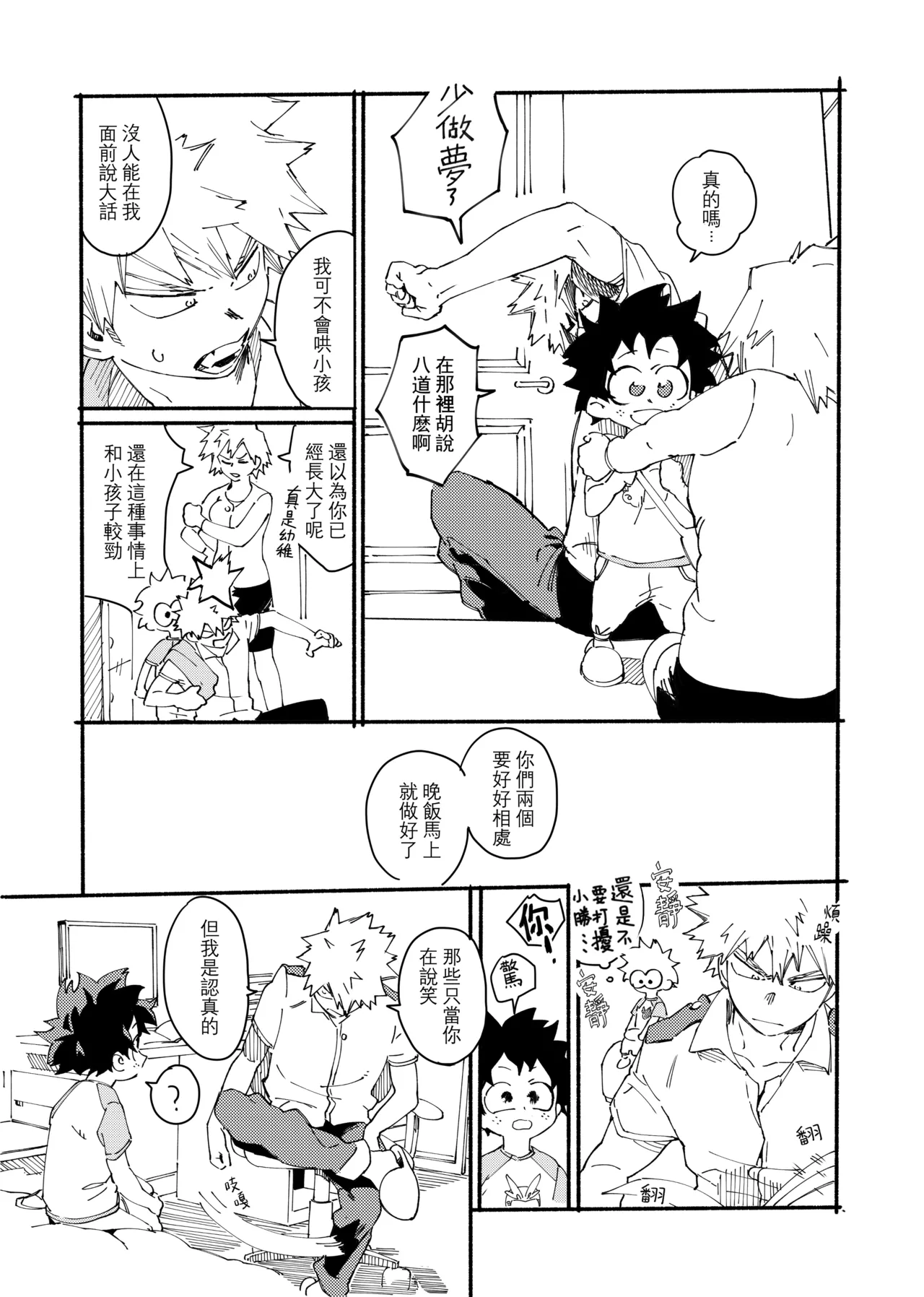 [Osananajimi Shikkaku (Kosho Maki)] the sense of you&me (Boku no Hero Academia) [Chinese] [Digital] image number 9