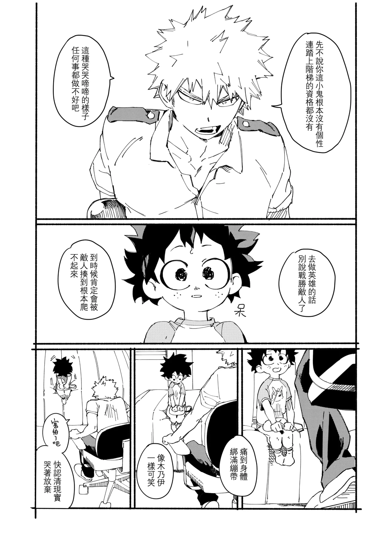 [Osananajimi Shikkaku (Kosho Maki)] the sense of you&me (Boku no Hero Academia) [Chinese] [Digital] image number 10