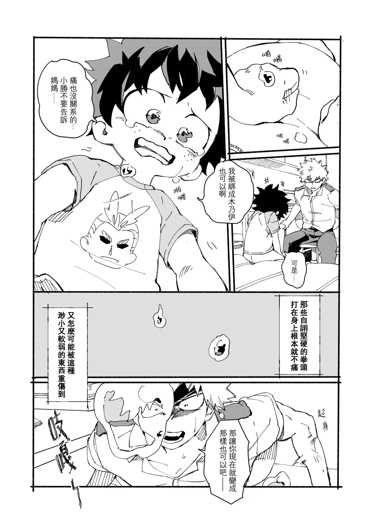 [Osananajimi Shikkaku (Kosho Maki)] the sense of you&me (Boku no Hero Academia) [Chinese] [Digital] image number 11