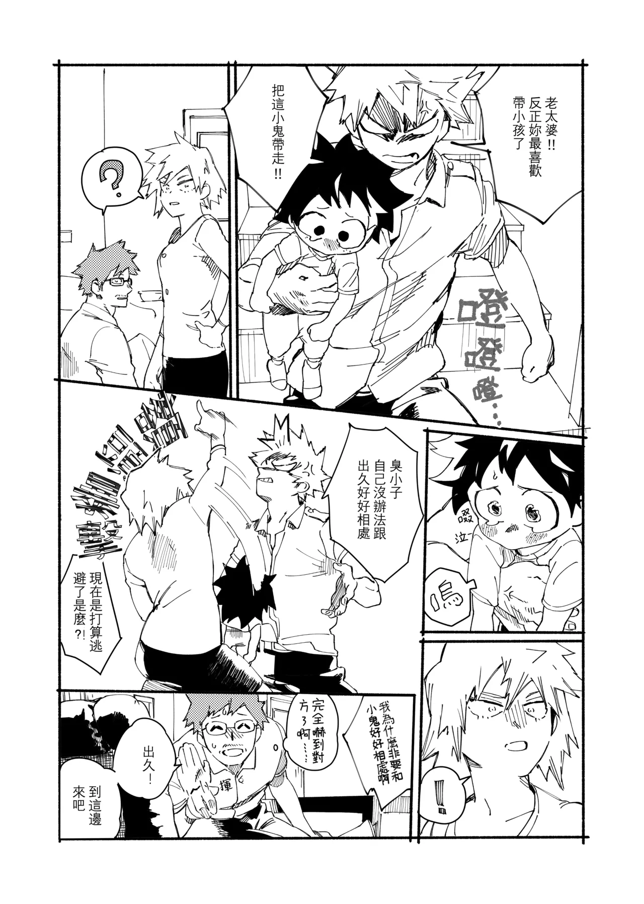 [Osananajimi Shikkaku (Kosho Maki)] the sense of you&me (Boku no Hero Academia) [Chinese] [Digital] image number 12