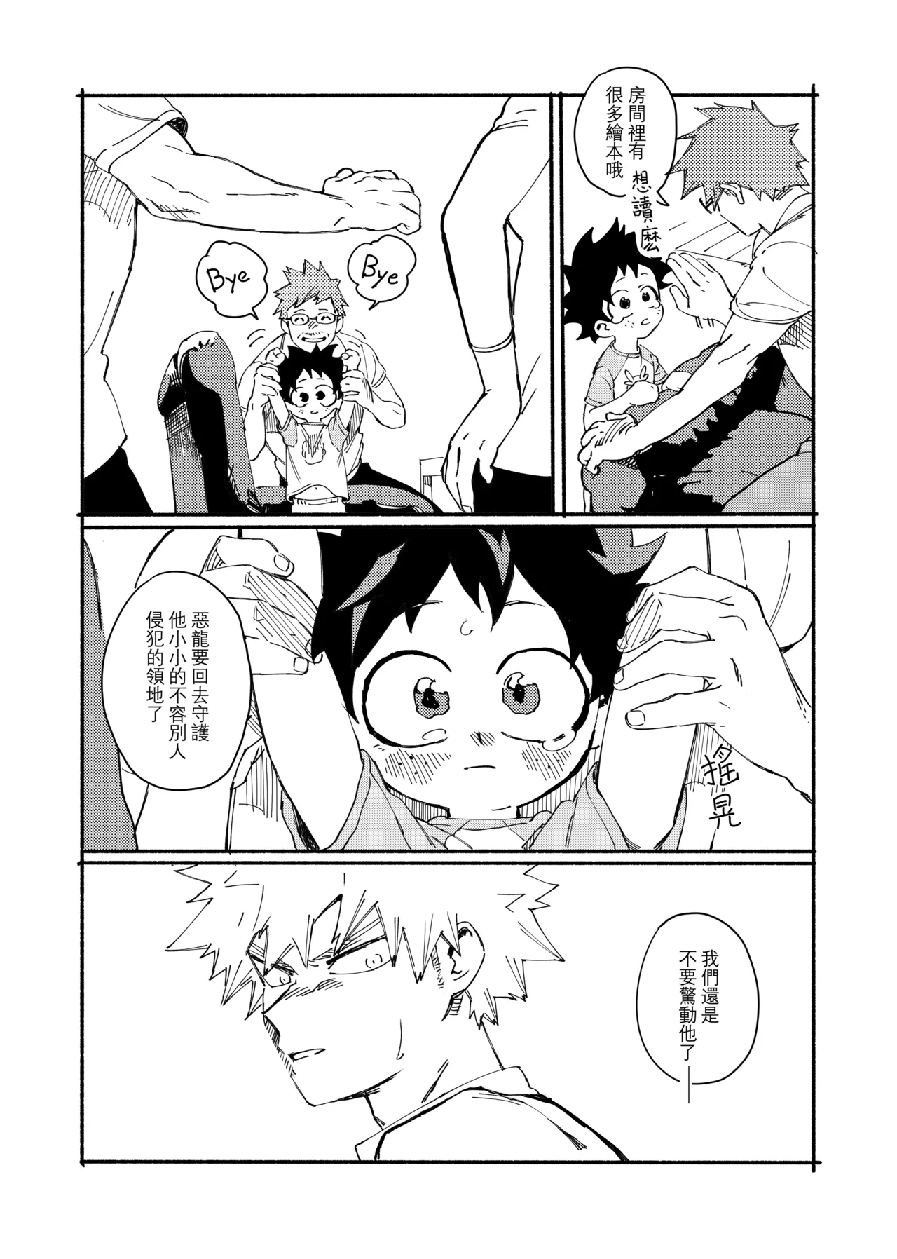 [Osananajimi Shikkaku (Kosho Maki)] the sense of you&me (Boku no Hero Academia) [Chinese] [Digital] image number 13